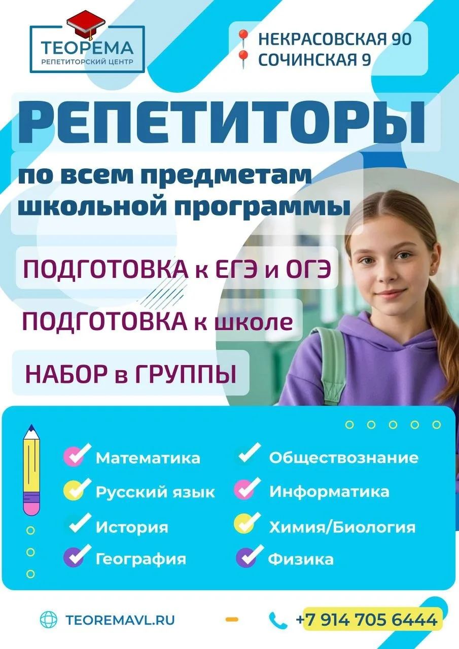 🏫 Репетиторский центр "Теорема"