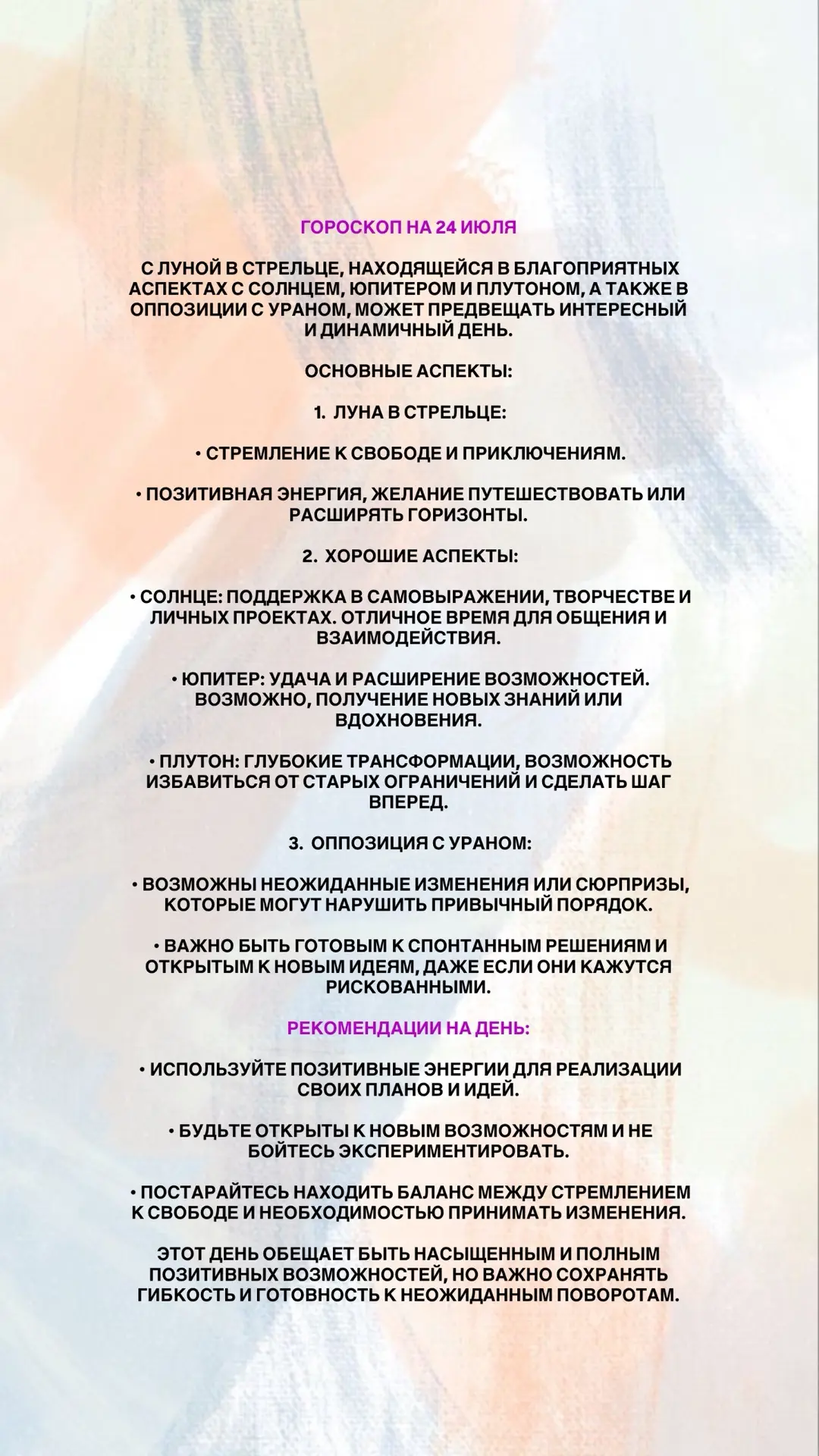 ПРОГНОЗ НА 24 ИЮЛЯ