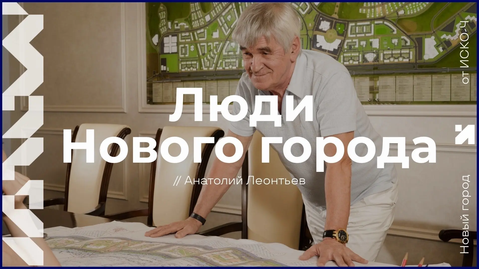 Строительство — дело благородное