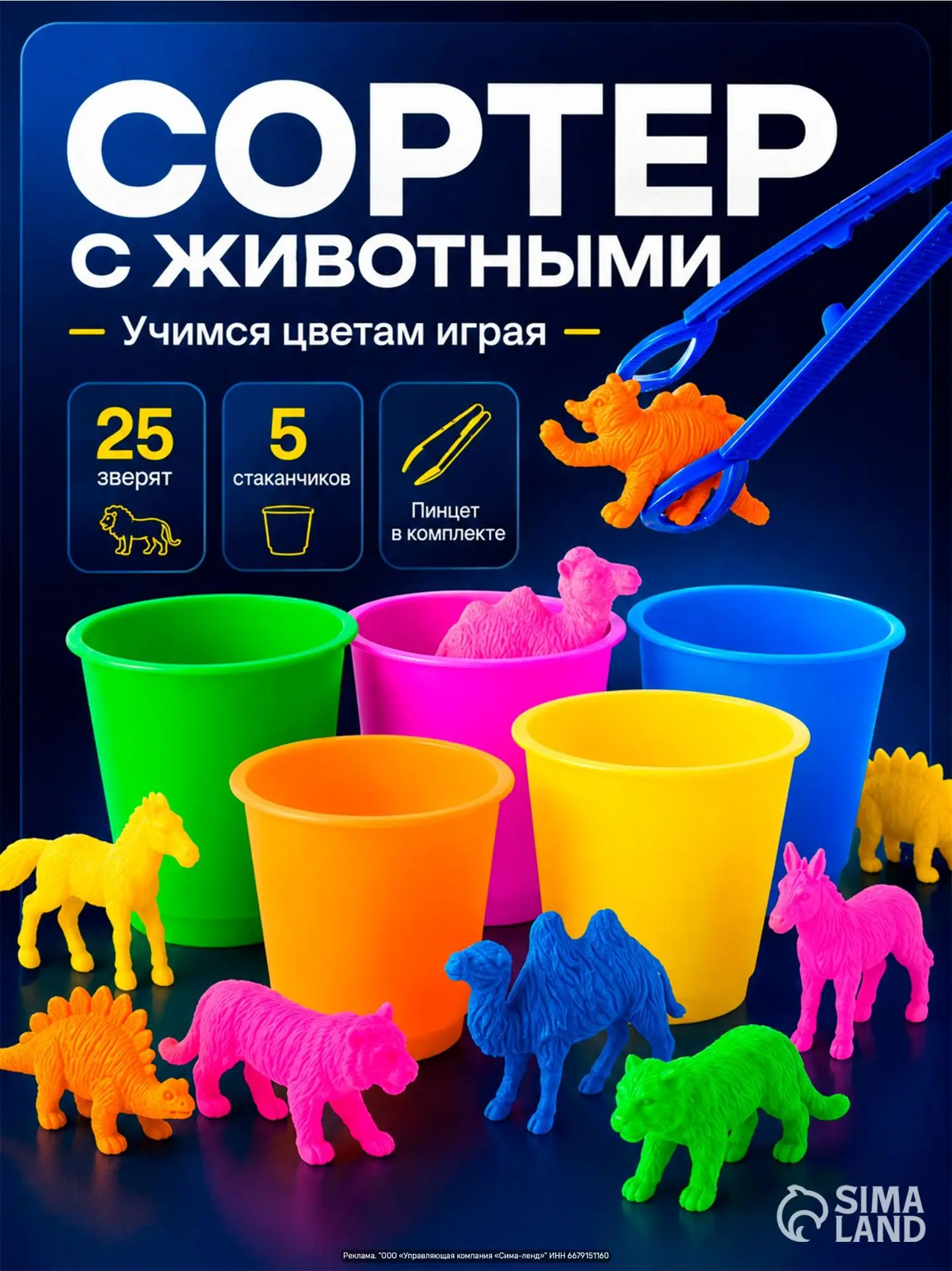 Сортер для малышей IQ-ZABIAKA — яркие стаканчики и пинцет для работы мелкой моторики по...