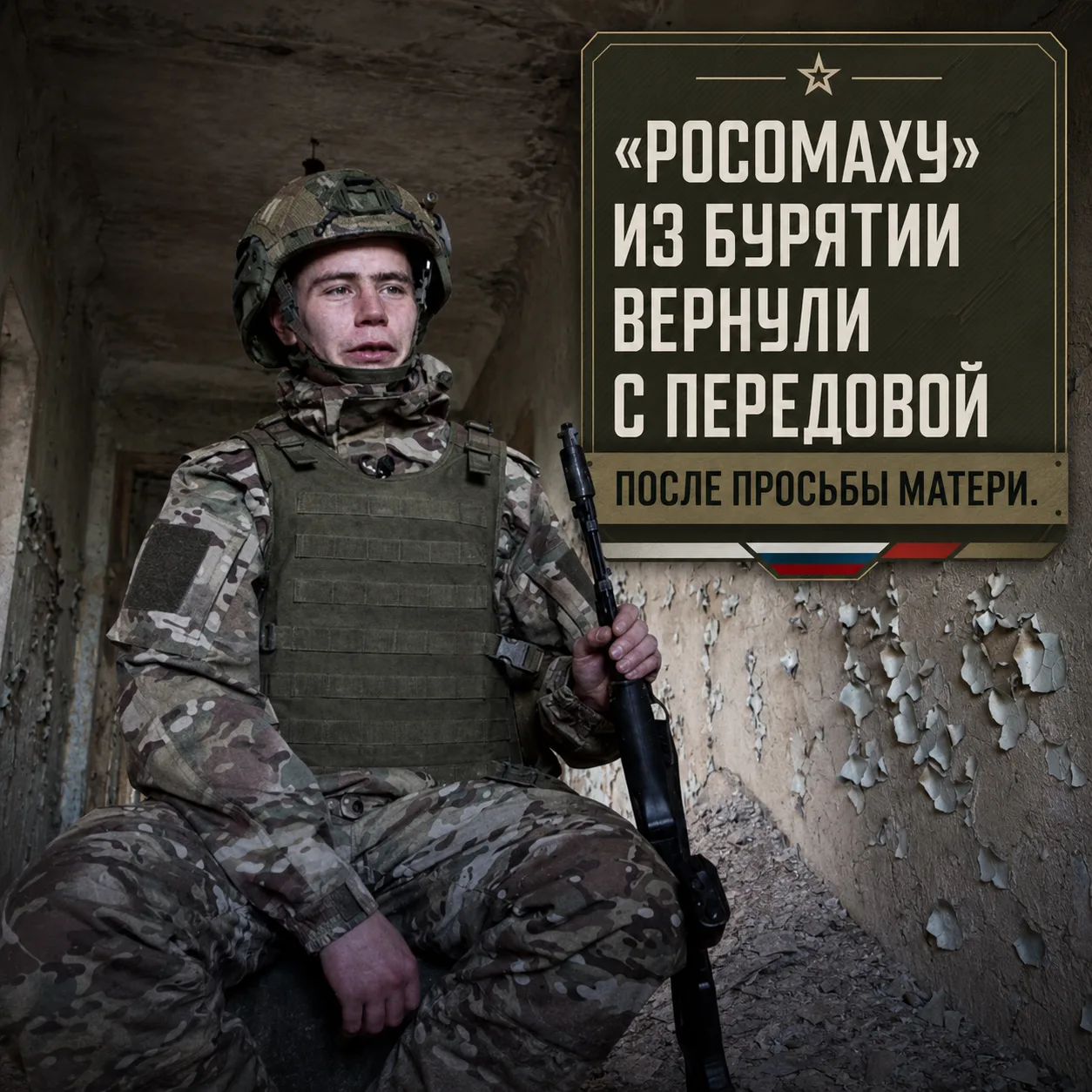 🫡 Легендарного «Росомаху» из Бурятии вернули с передовой после просьбы матери