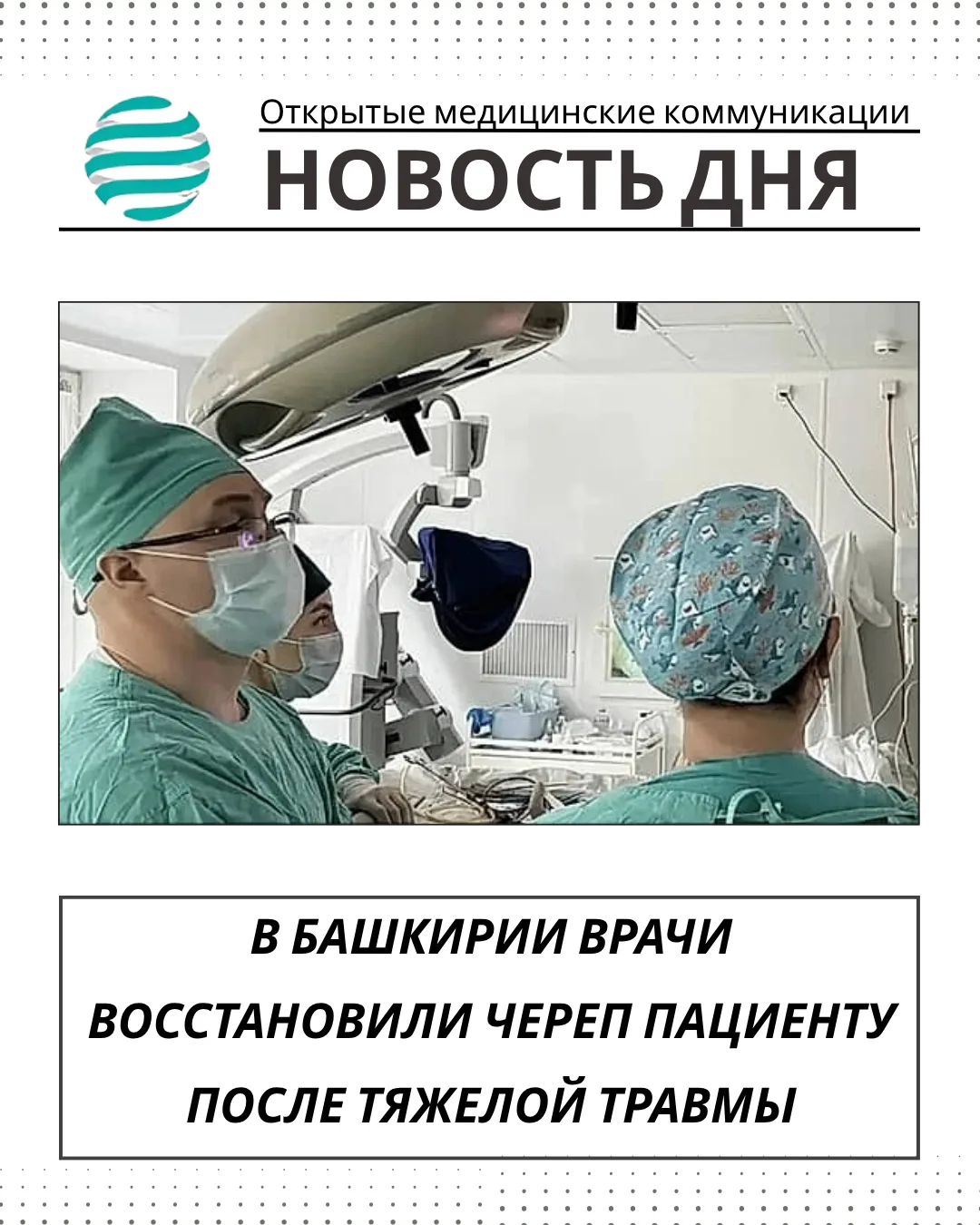 📣 Коллеги, хотим поделиться примером высокотехнологичной помощи, которая вызывает искр...
