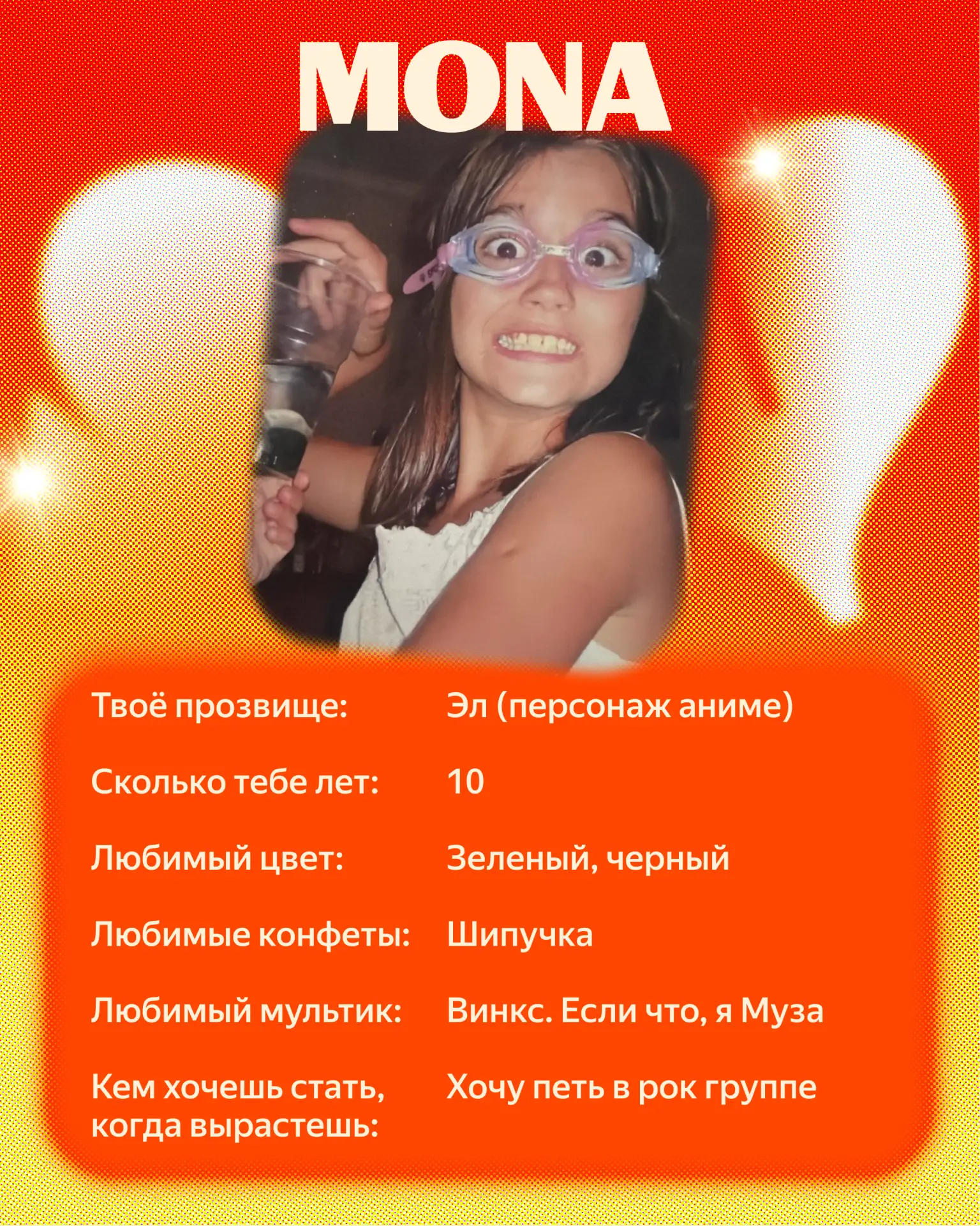 ❤ Анкета ⭐️ Сегодня 28 марта 2006 года  ПРАВИЛА 1. Отвечать искренне 2. Листы не вырывать 3. Чужие о