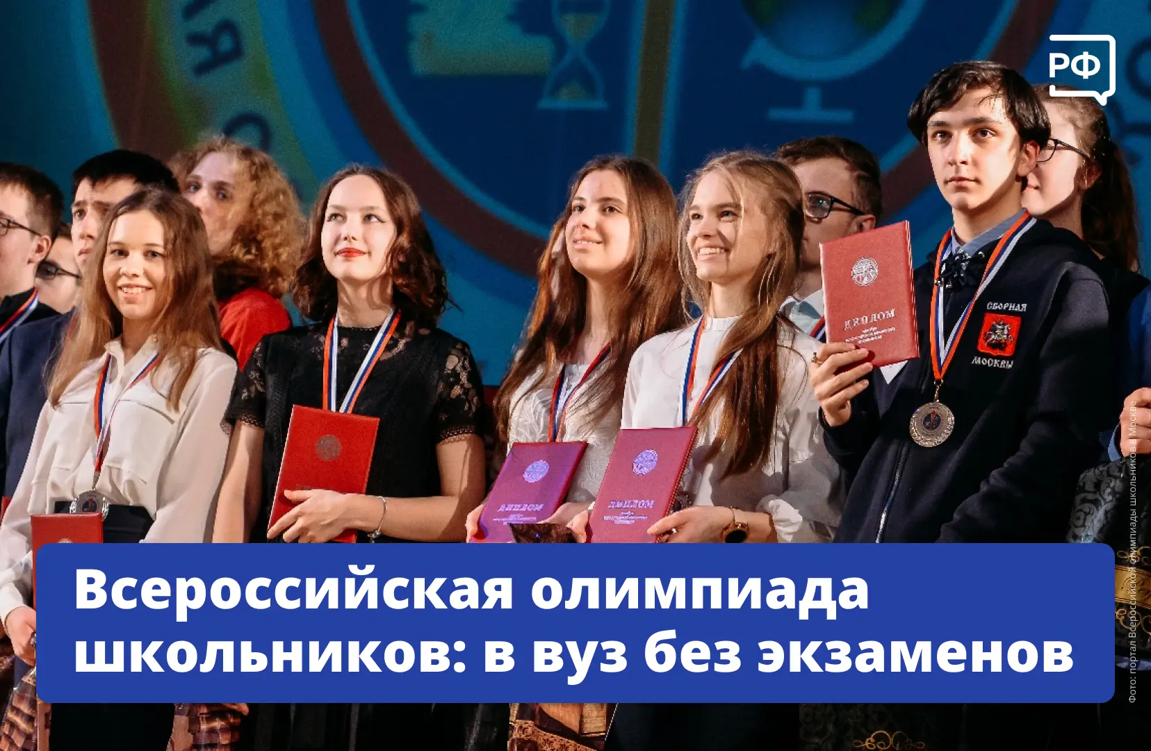 🥇 Победа во Всероссийской олимпиаде школьников — это билет в лучшие вузы России!