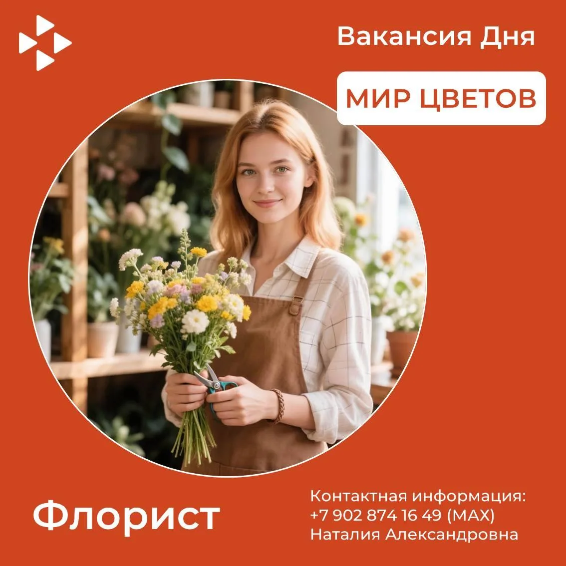 🌺 МИР ЦВЕТОВ- цветочный магазин г. Североуральск , ул. Ленина, 34.  Работаем с 8:00 до 20:00. 

Что