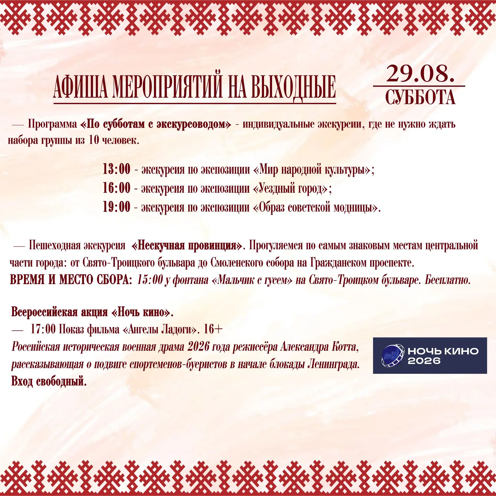 Не знаете, как провести последние выходные лета? У нас есть для вас ответ!