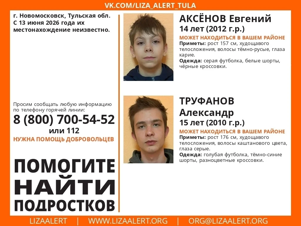Внимание! Помогите найти подростков!