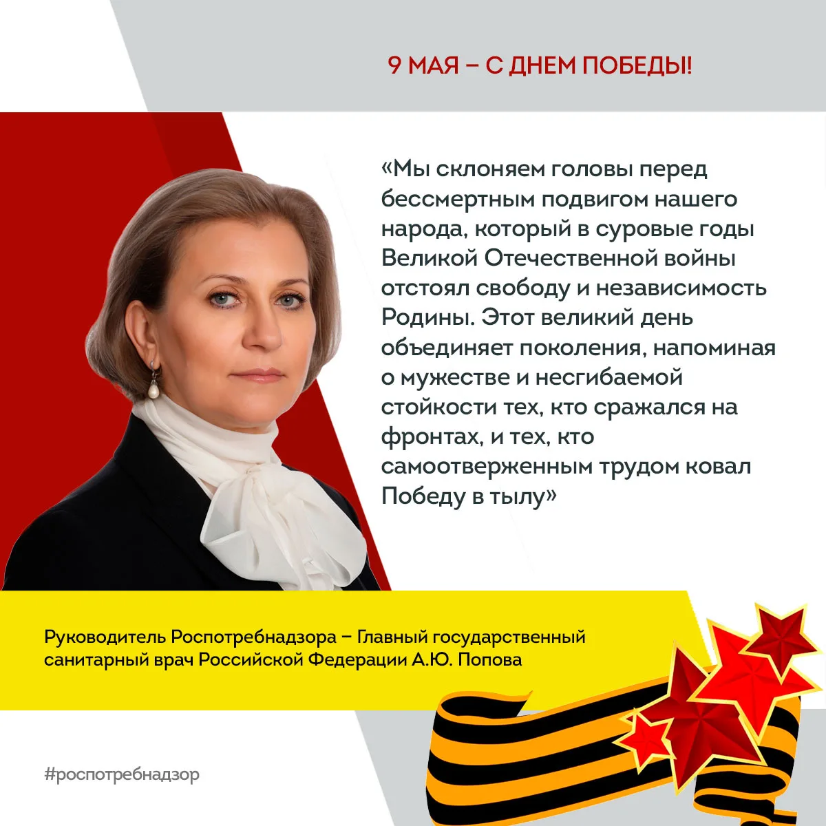Поздравление А.Ю. Поповой с 81-й годовщиной Победы в Великой Отечественной войне  Дорогие ветераны, 