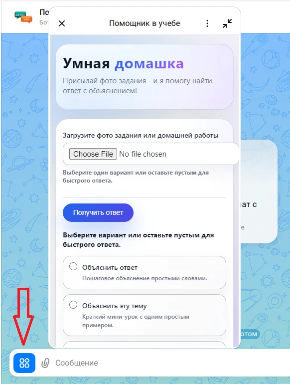 Для запуска бота, нажмите сюда