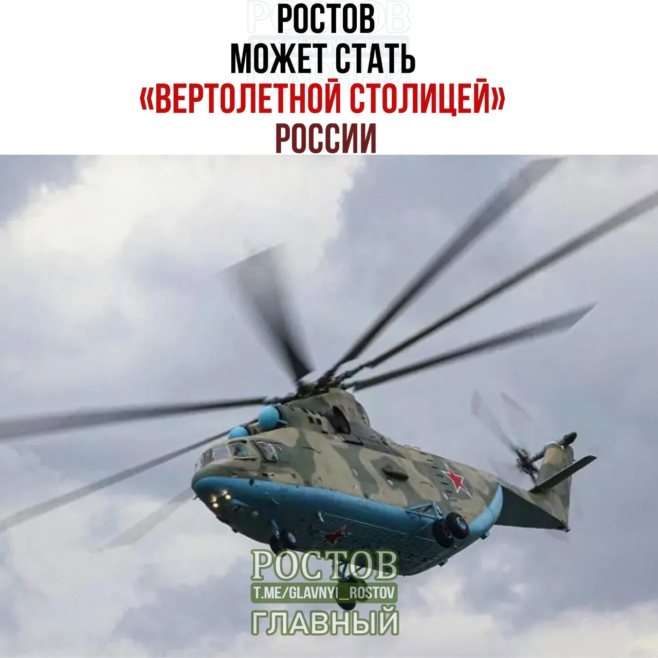 🚁 Ростов может стать «вертолетной столицей» России.