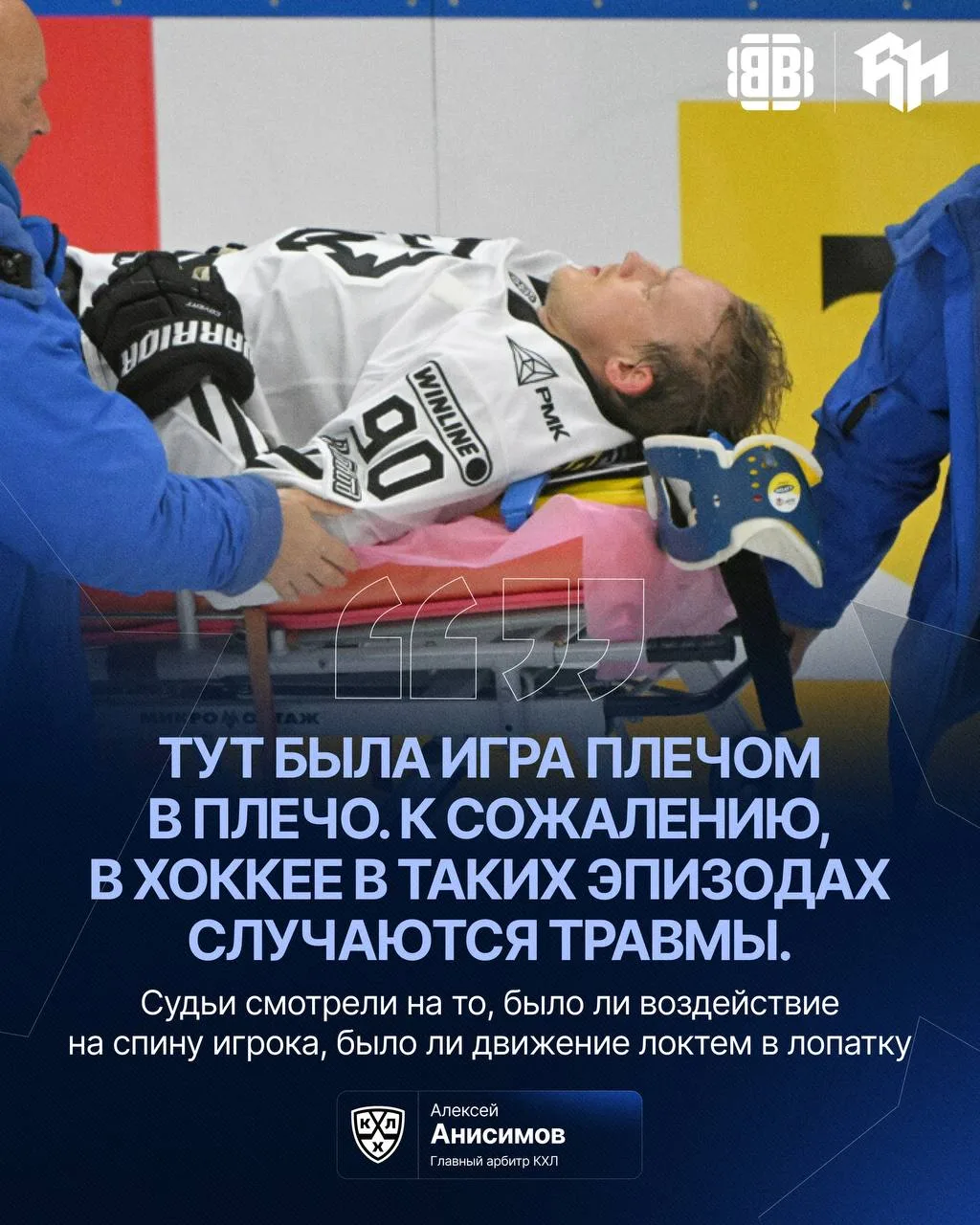 Главный арбитр КХЛ подтвердил решение судей по эпизоду с Никитой Сошниковым