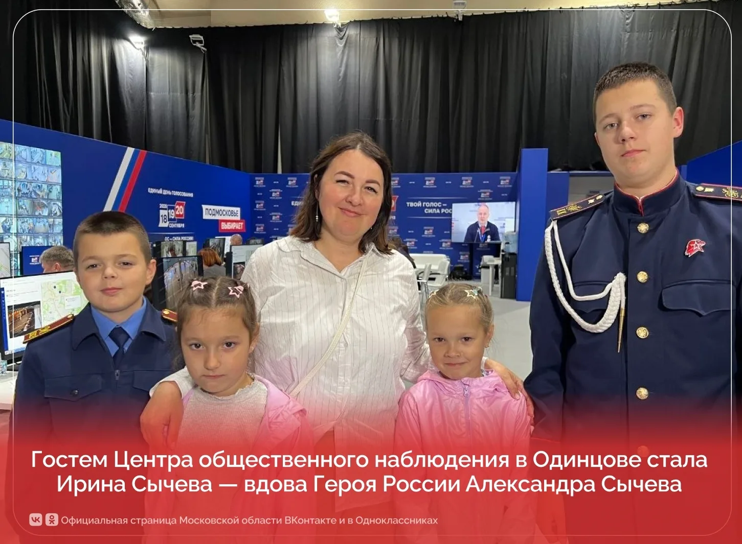 Гостем Центра общественного наблюдения в Одинцове стала Ирина Сычева — вдова Героя Росс...