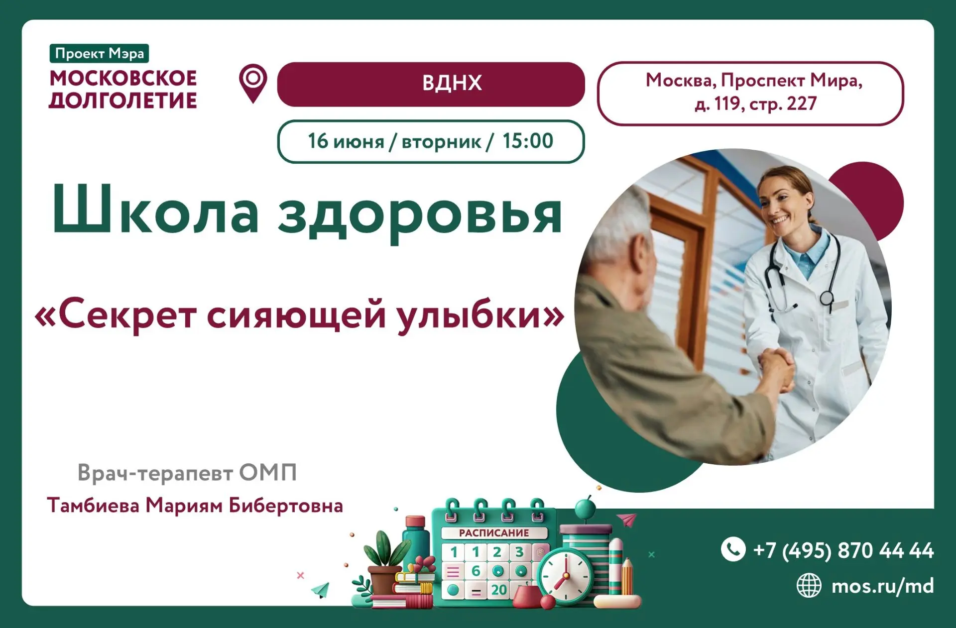 Тема лекции: "Секрет сияющей улыбки"

1. Возраст и зубы 
2. Возрастные изменения полости рта
3. Выби