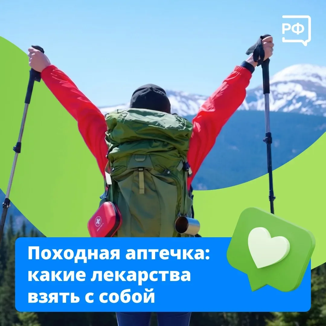 💊 Главное в походе — аптечка. И чем сложнее путешествие, тем больше лекарств стоит взять с собой.  