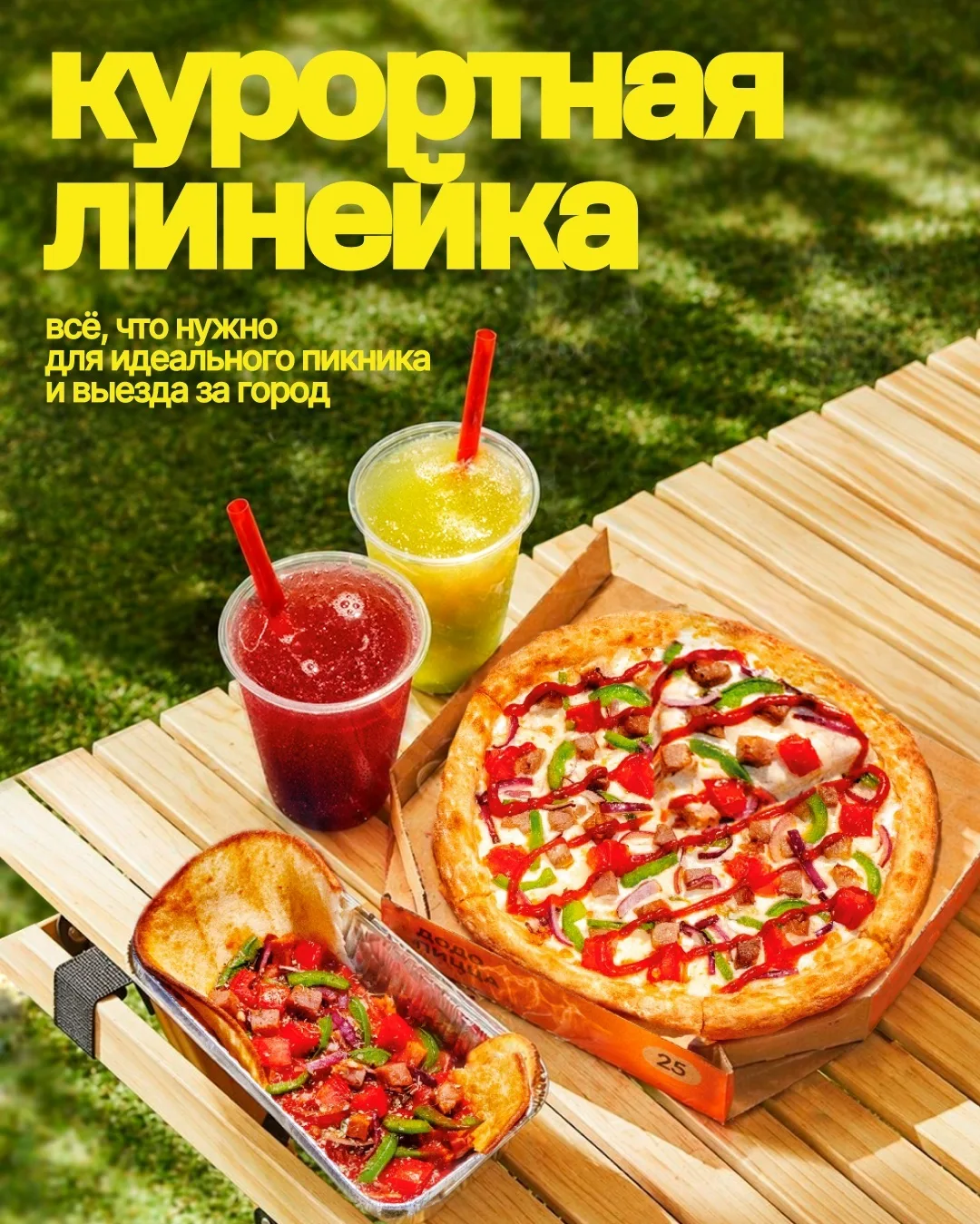 В нашем меню появилась Курортная линейка, перед которой невозможно устоять!