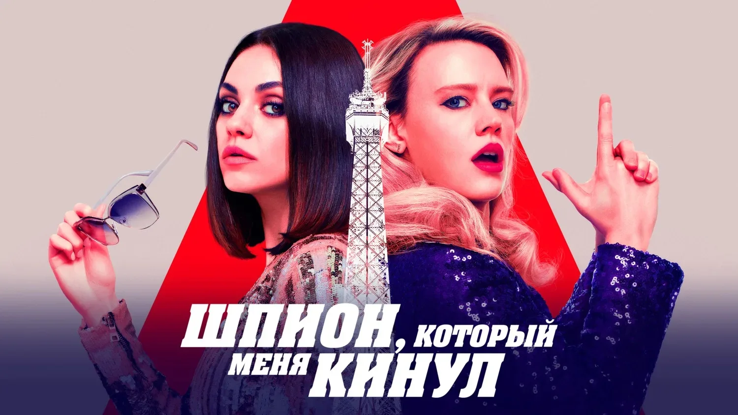 Этот фильм словно коктейль из шпионских интриг и комедийных недоразумений, который взры...