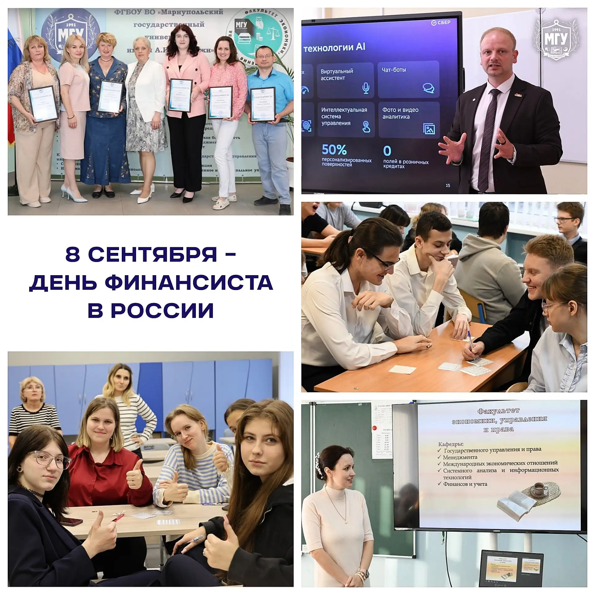 📊 8 сентября — День финансиста в России