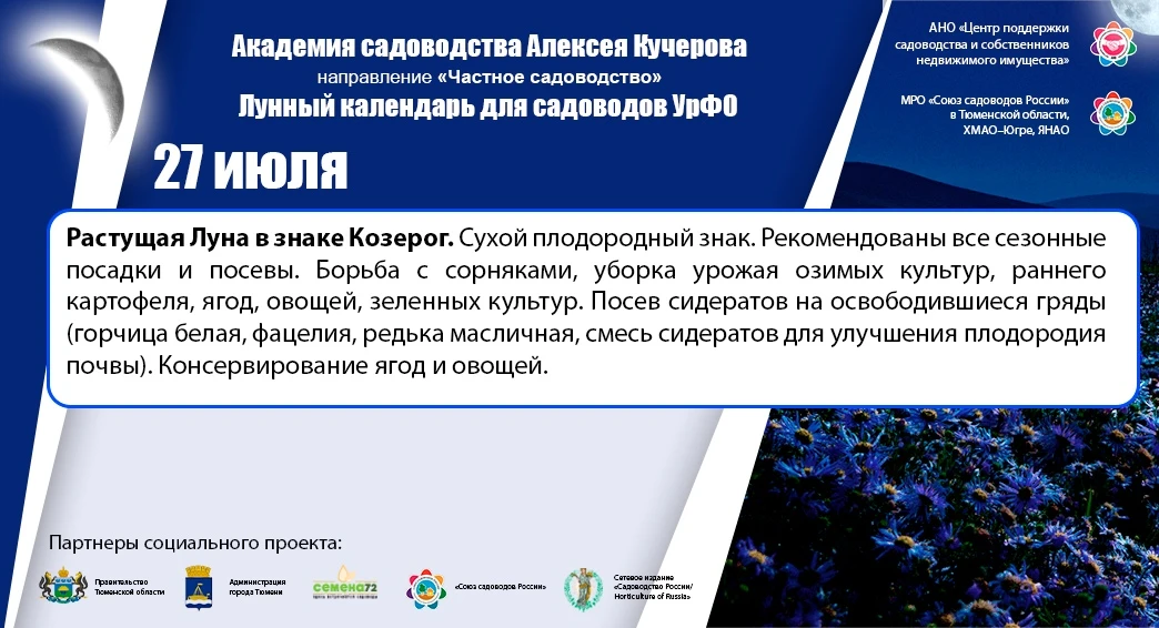 Лунный календарь на 27 июля 2026 г.