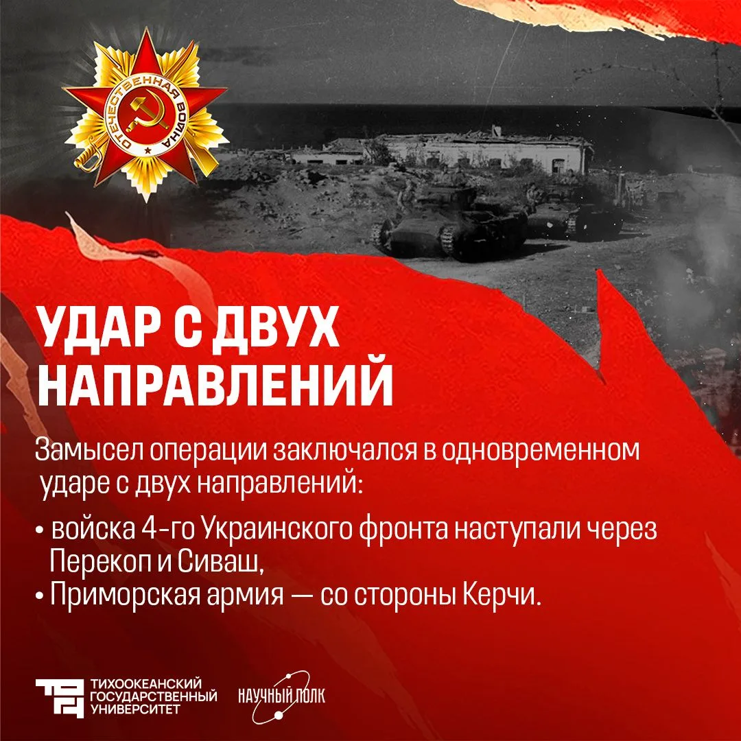 ⭐️ Крымская наступательная операция: от оккупации к свободе  Завтра, 12 мая, по всей России отмечает