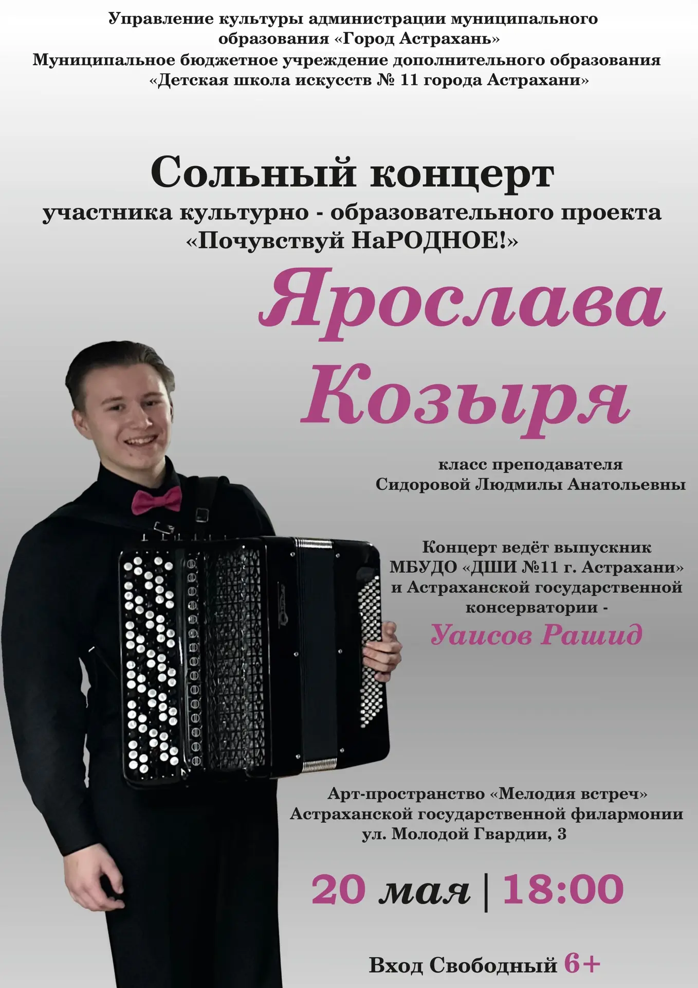 20 мая 2026 года, в 18.00 в Арт-кафе Астраханской государственной филармонии в рамках п...