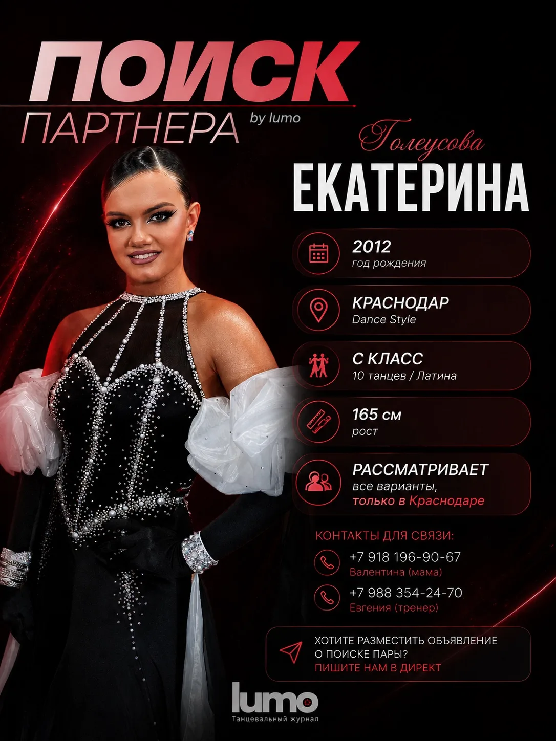 Ищете партнёра?