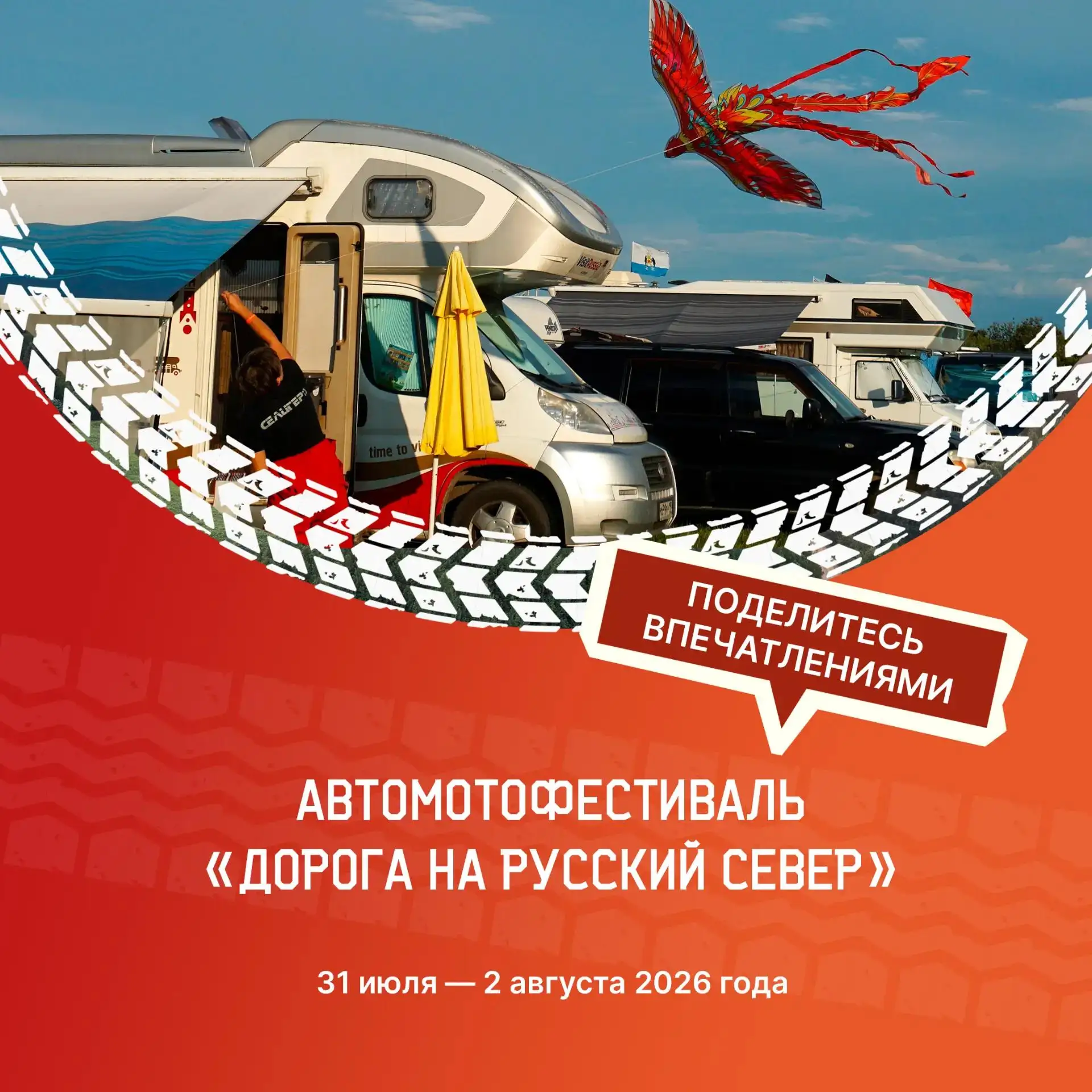 31 июля — 2 августа 2026 года в Вельске проходил автомотофестиваль