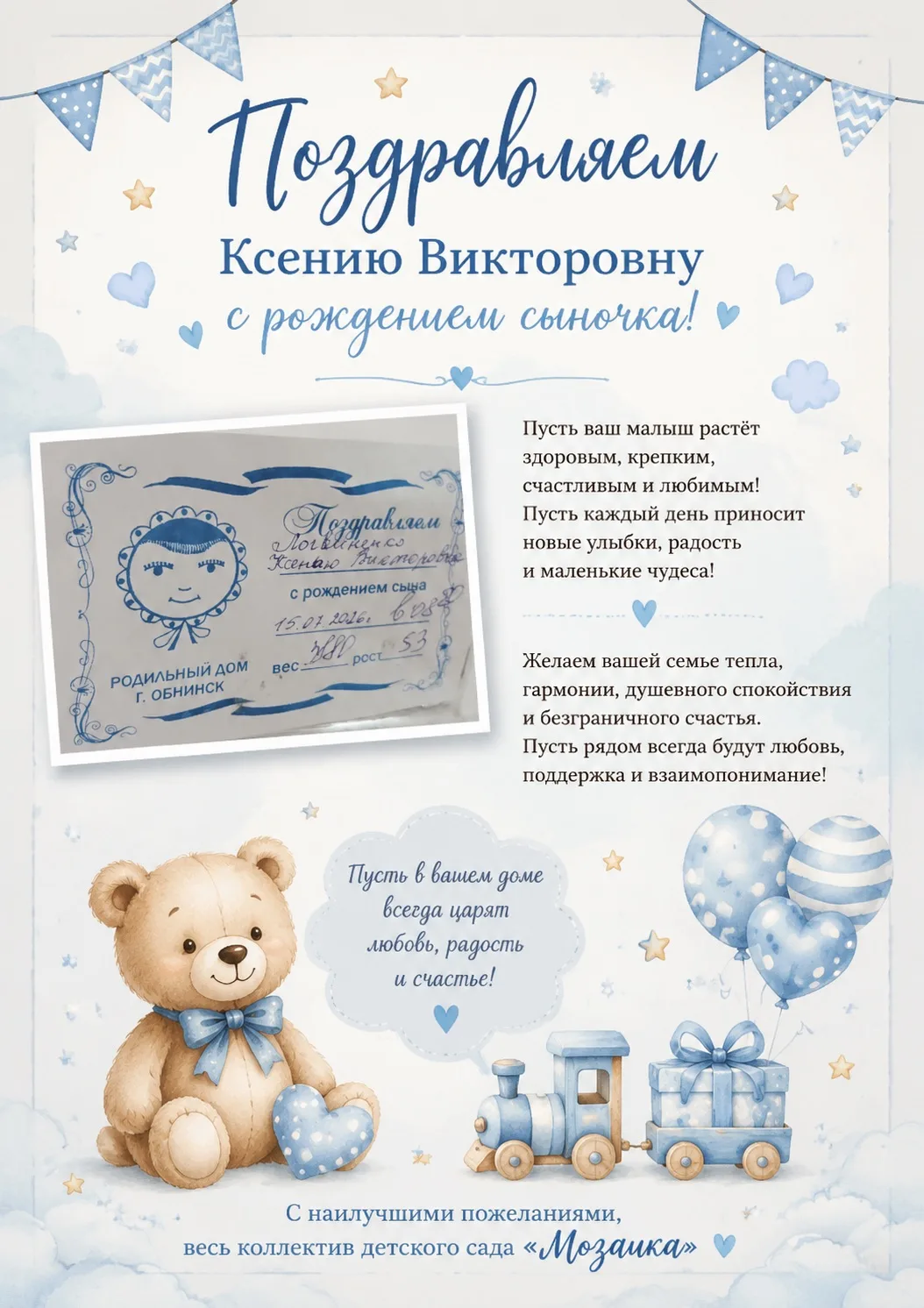 🌿 Счастливое событие в семье нашего коллектива!🌿

Сегодня мы от всей души поздравляем воспитателя 