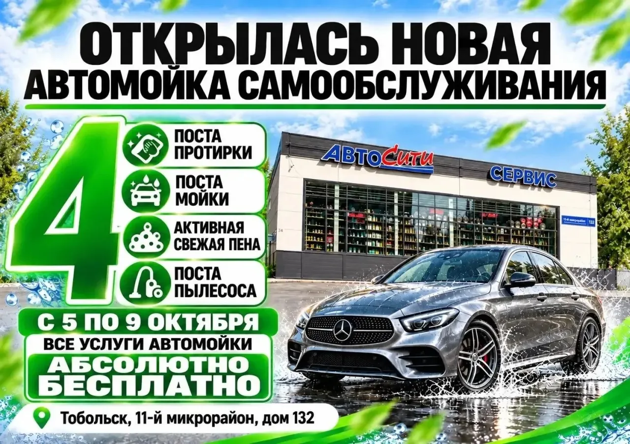 🎉 ТОБОЛЬСК, УРА — МЫ ОТКРЫЛИСЬ!