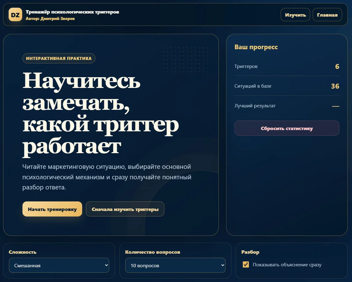 🔮 Тренажер триггеров и немного вайбкодинга