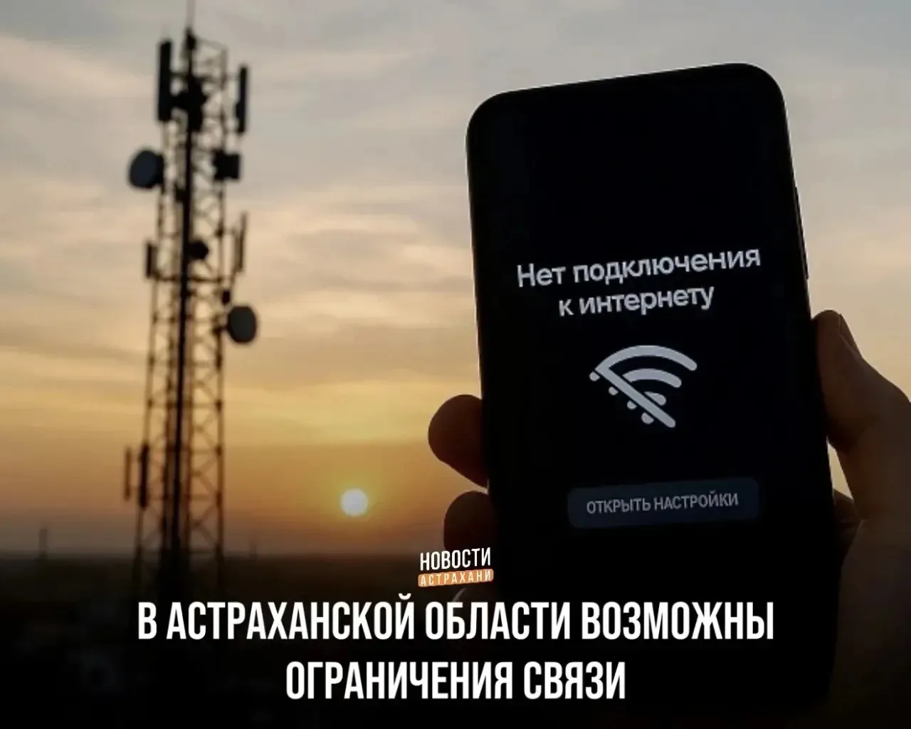 С 5 по 9 мая на территории региона возможны перебои в работе мобильного интернета или отправки SMS -