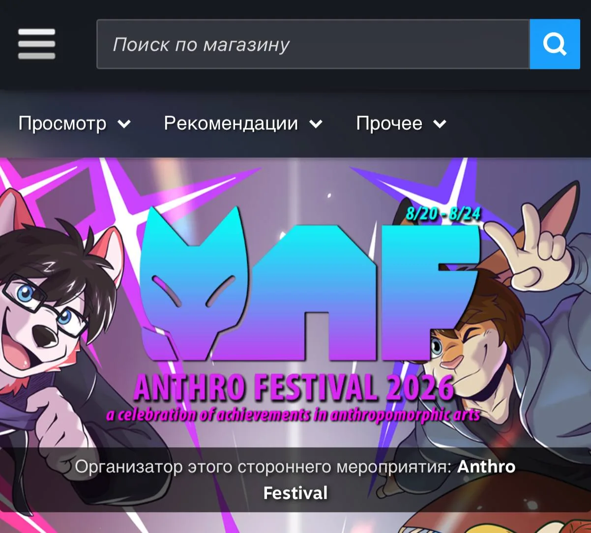 В Steam стартовал... фурри-фест.
