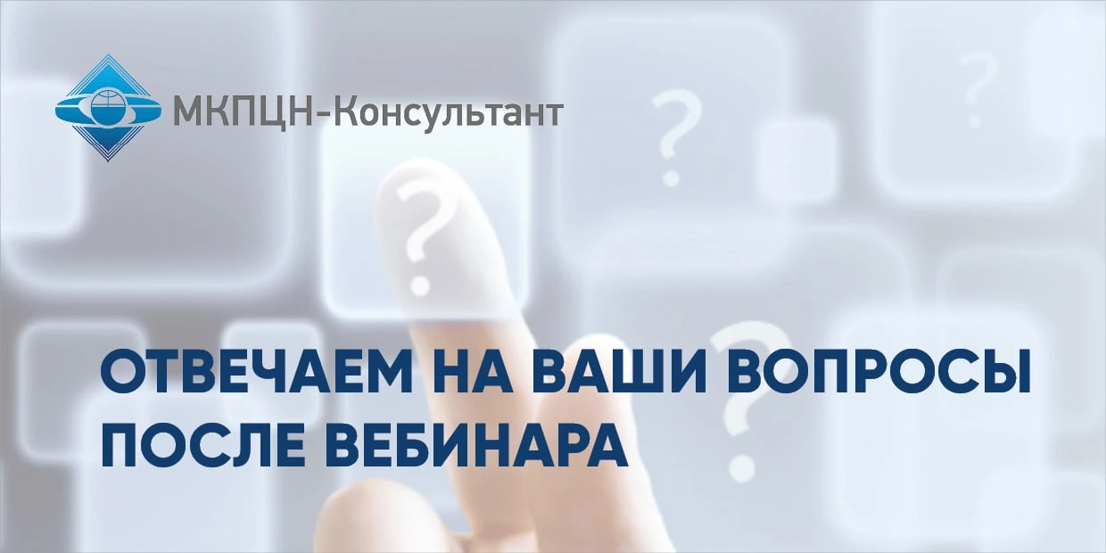 Друзья, спасибо за интерес к вебинару «Как наладить работу с согласиями на обработку пе...