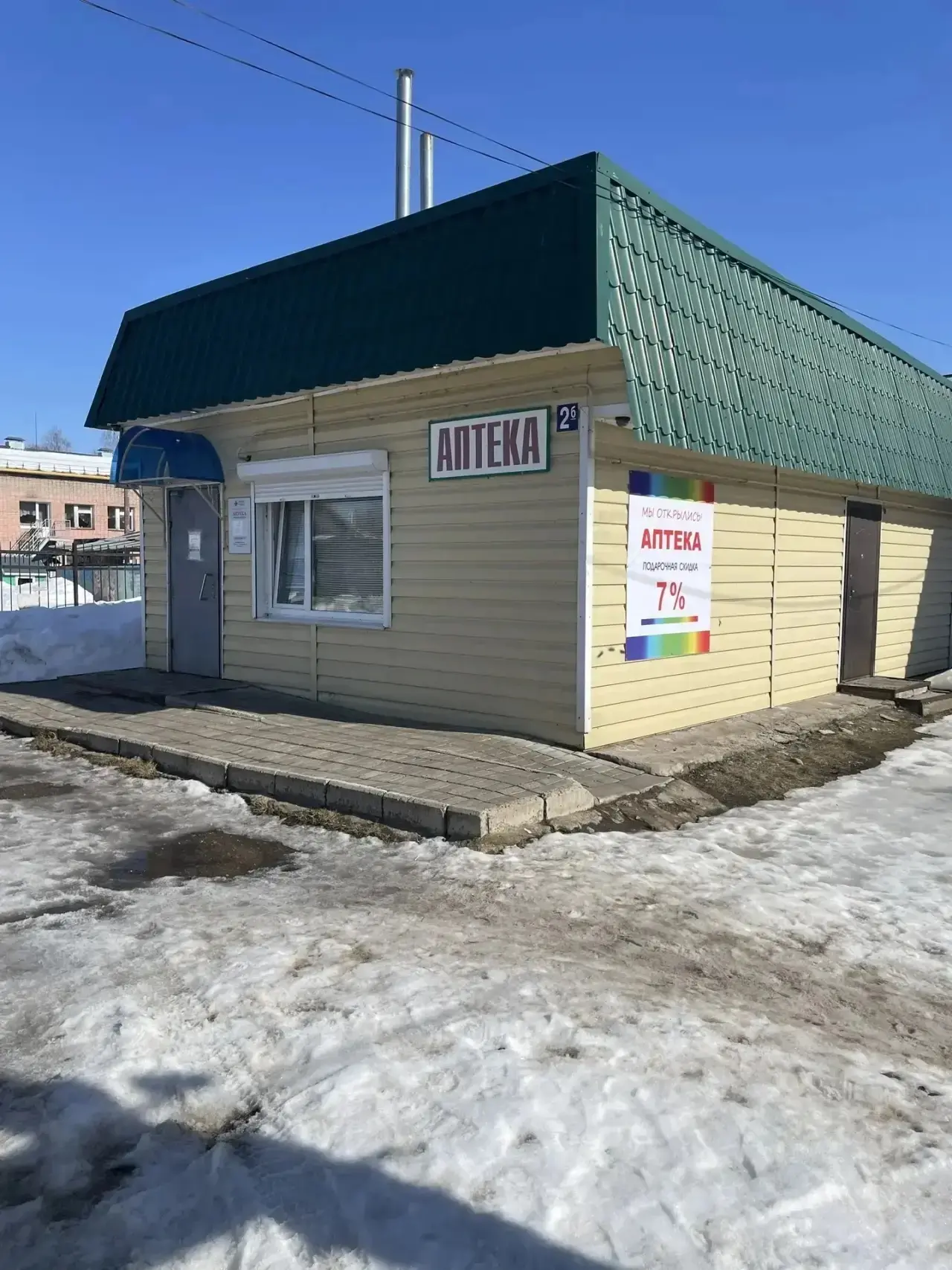 💫 Открыт новый аптечный пункт по адресу: г. Сосновка, ул. Пушкина, 2б.