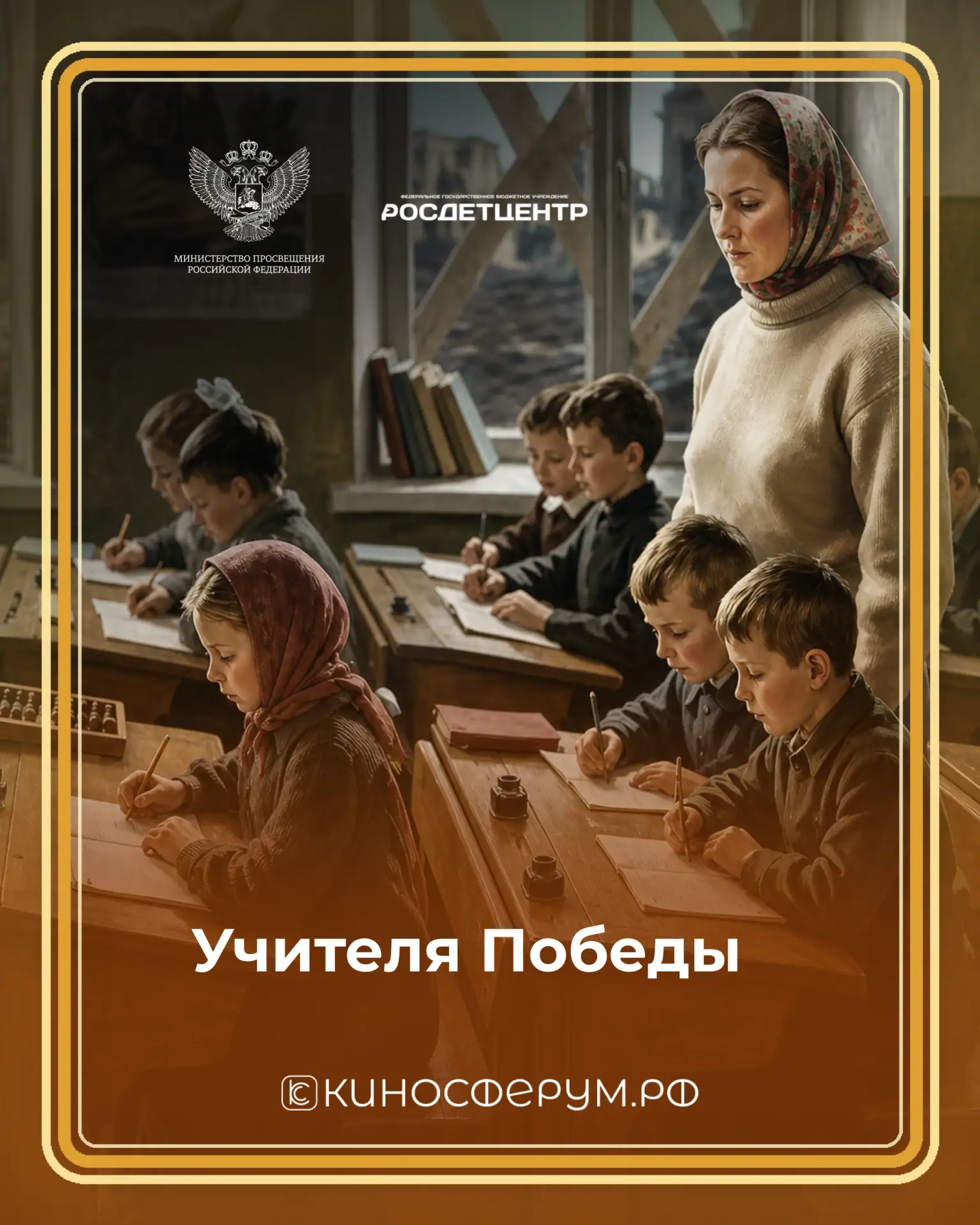 Смотри и помни ⭐