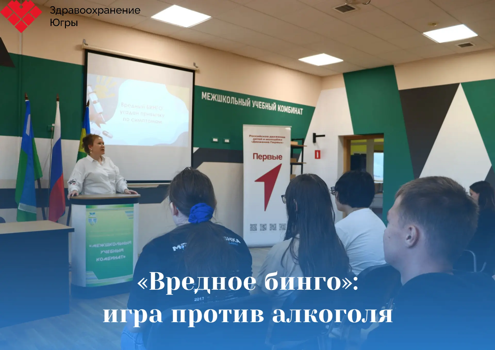 ❌В рамках Всероссийской недели отказа от алкоголя, при участии нашего медицинского псих...