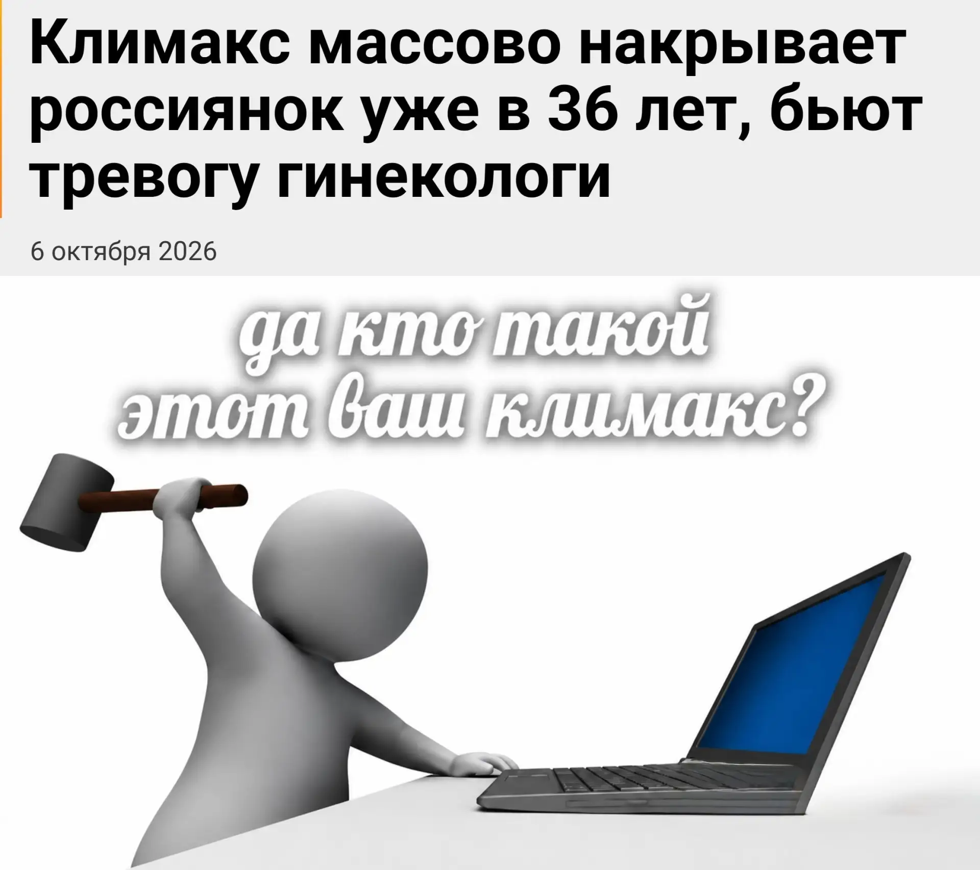 ❗️Россиянок массово накрывает ранний климакс уже в 36 лет, предупреждают гинекологи