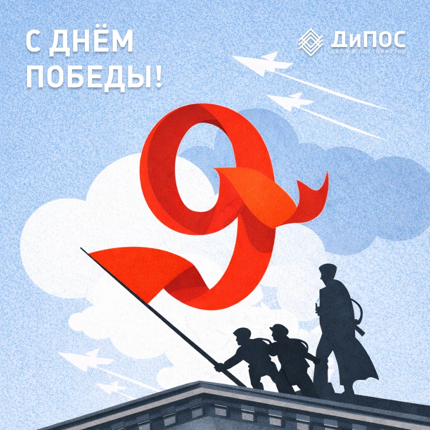 С Днем Победы⭐