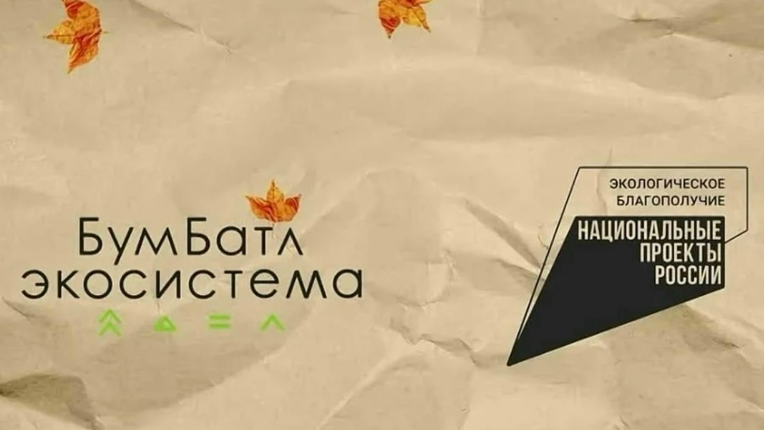 В Нижневартовске снова стартовала Всероссийская кампания по сбору макулатуры под назван...