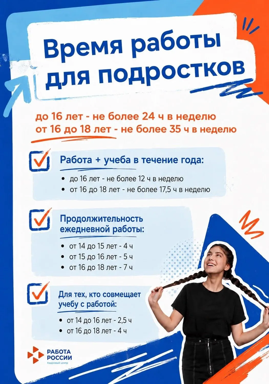 За своей первой работой - в центр занятости!