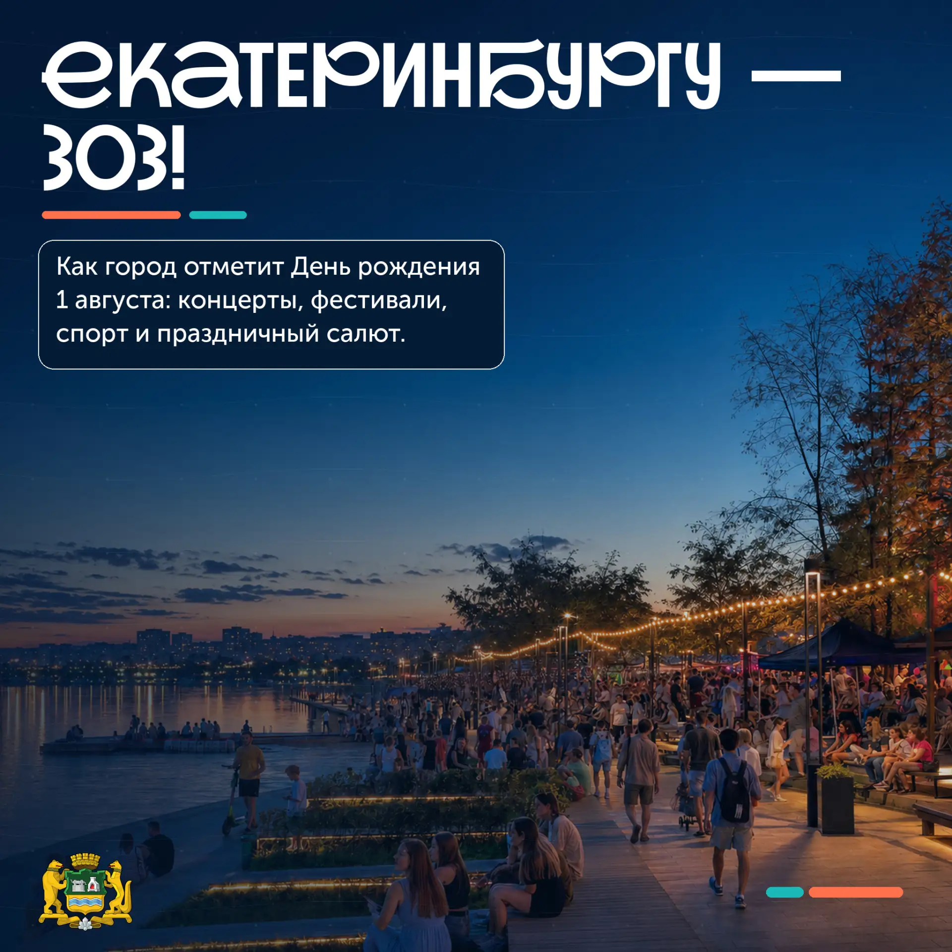 В субботу город превратится в большую праздничную площадку 🎉