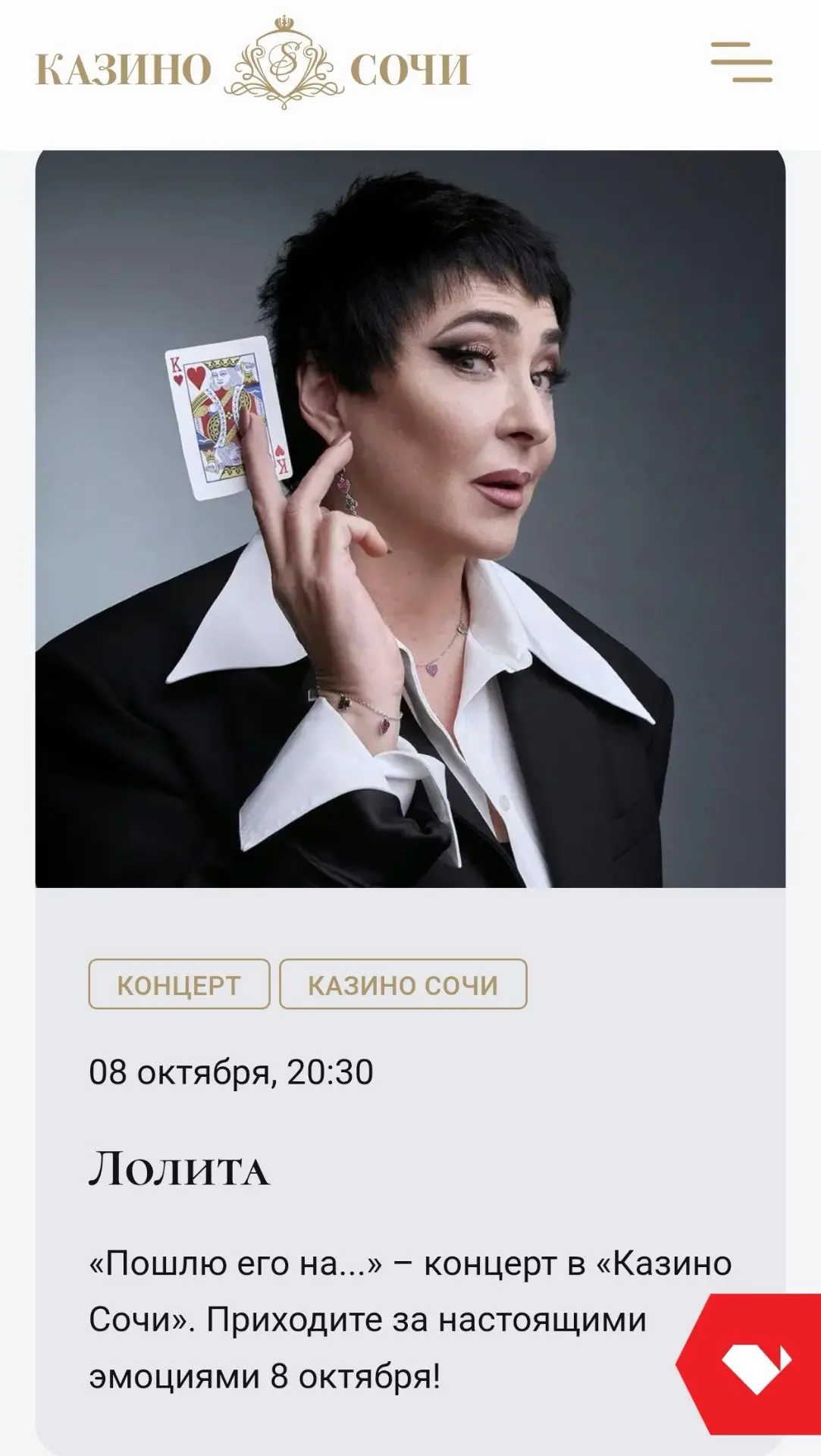 КАЗИНО СОЧИ 🎰