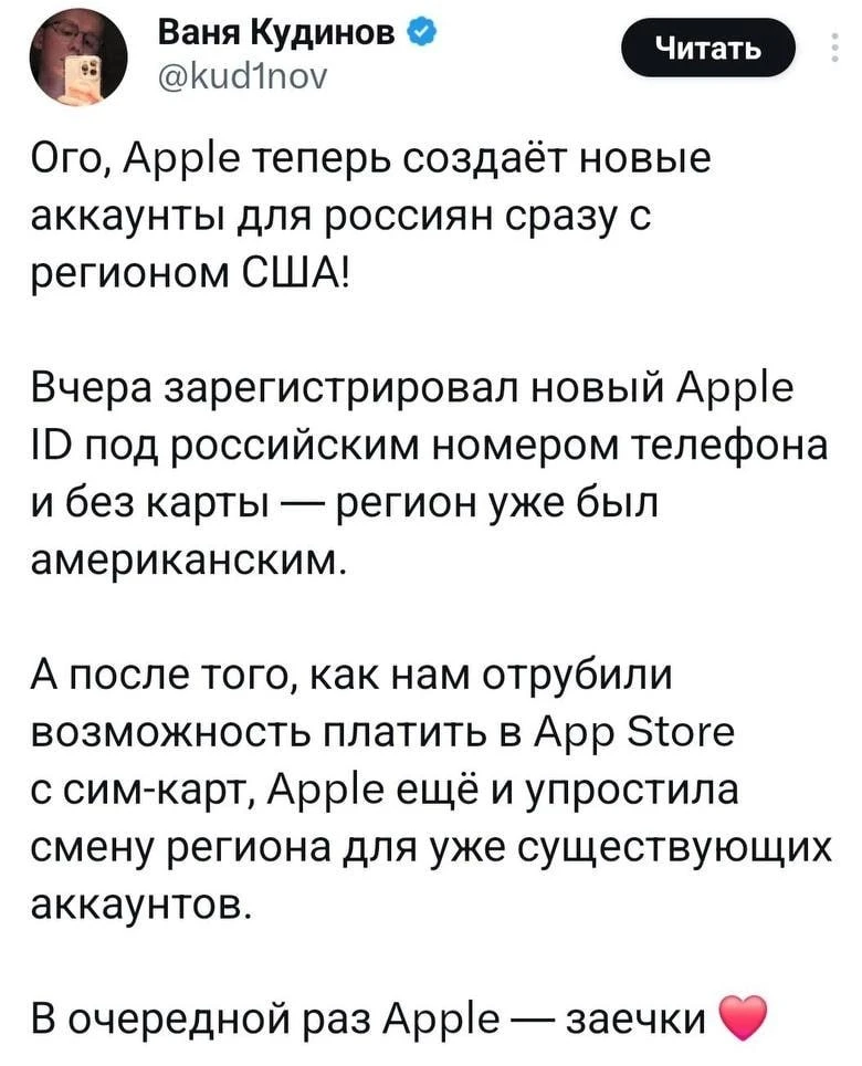 ❗️ Apple начала создавать россиянам аккаунты с регионом США — заметили в сети

Теперь при регистраци