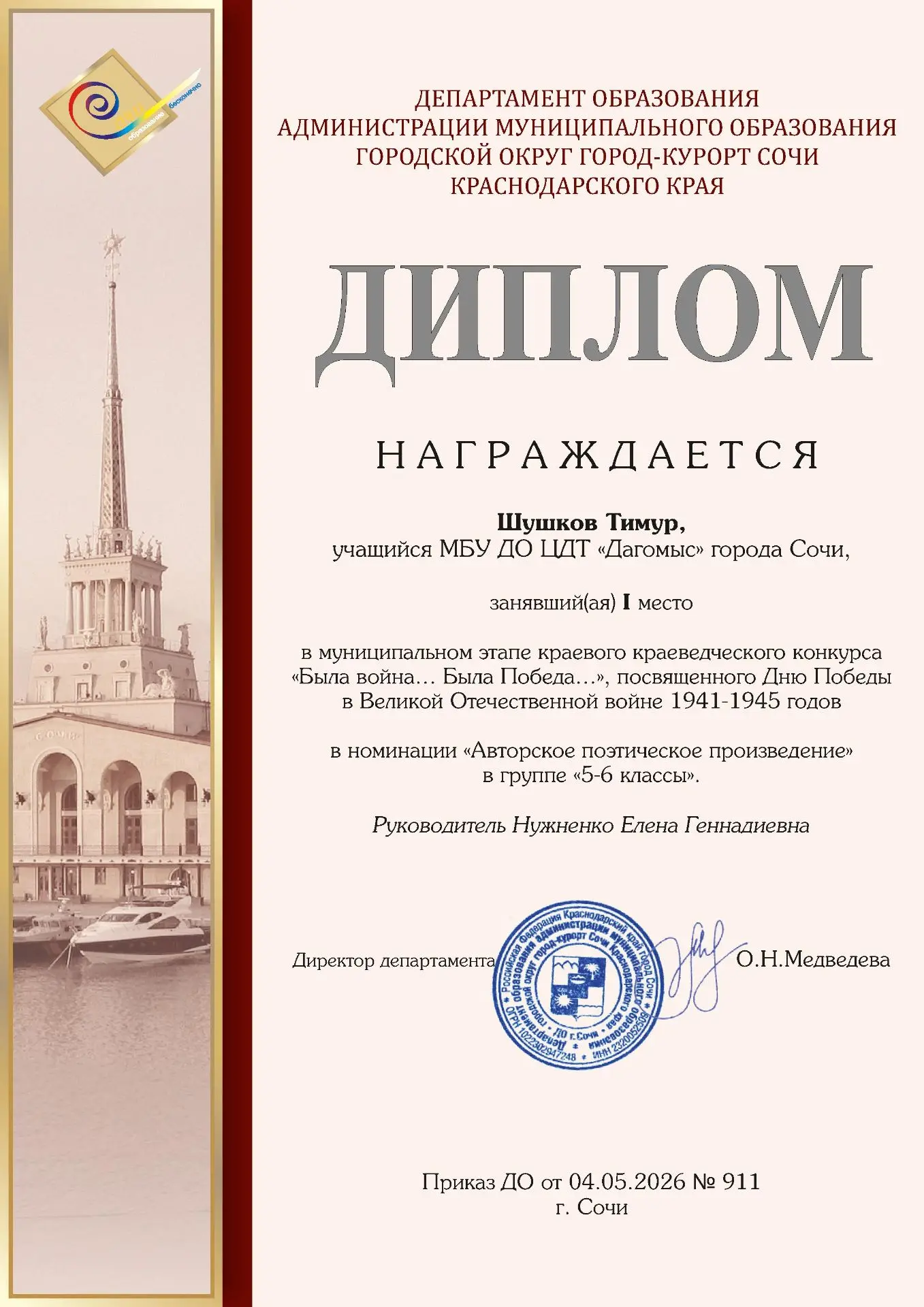 Обучающиеся ЦДТ «Дагомыс» успешно приняли участие в муниципальном этапе краевого краеве...