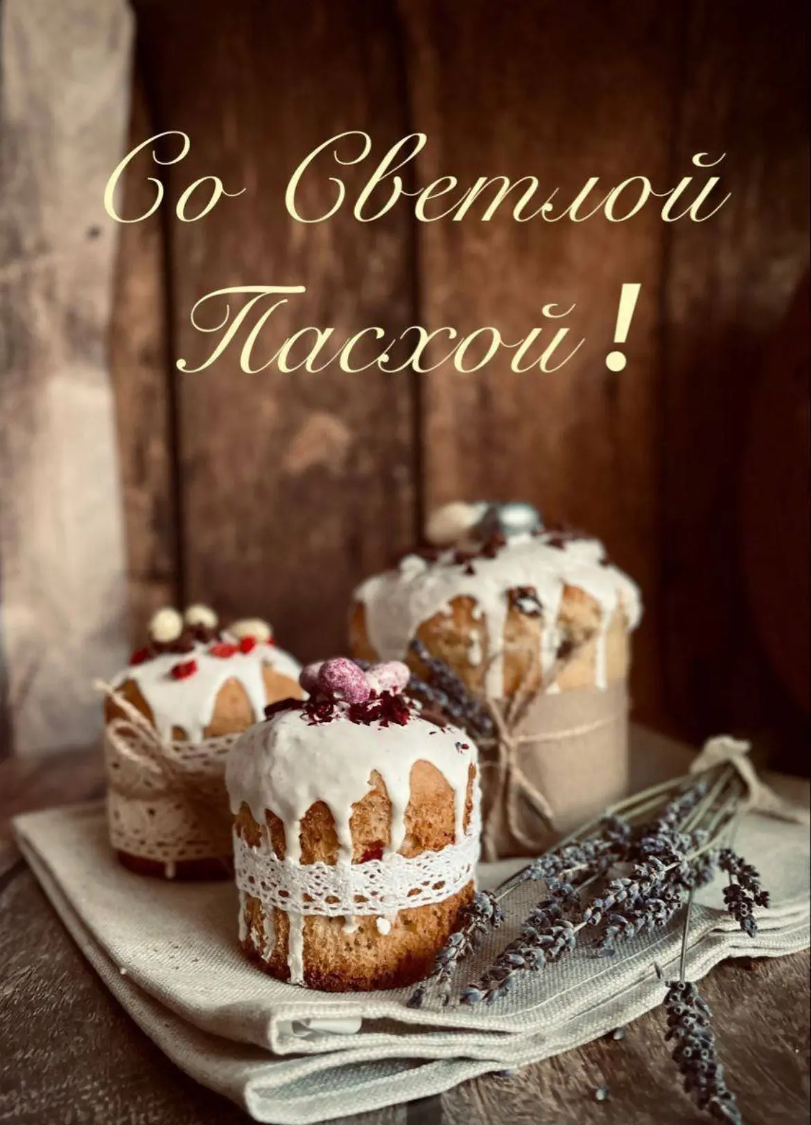 Христос Воскрес!