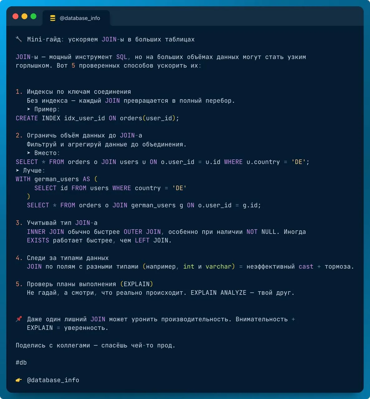 🔧 Mini-гайд: ускоряем JOIN-ы в больших таблицах

JOIN-ы - мощный инструмент SQL, но на больших объё