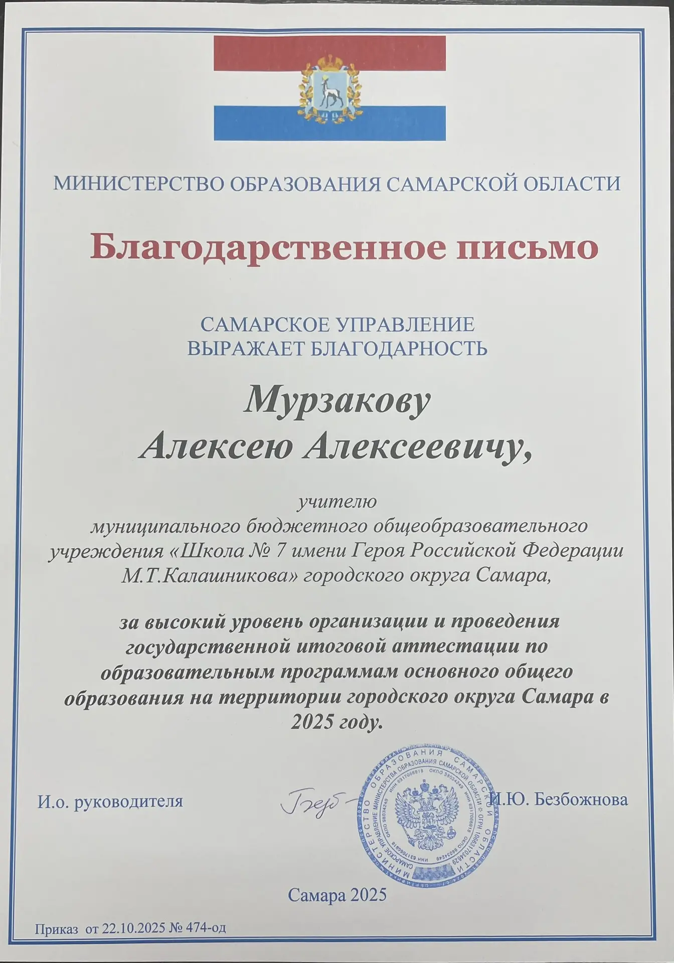 Уважаемые коллеги! Благодарю за отличную работу и проведение важных мероприятий! Благодарственные пи