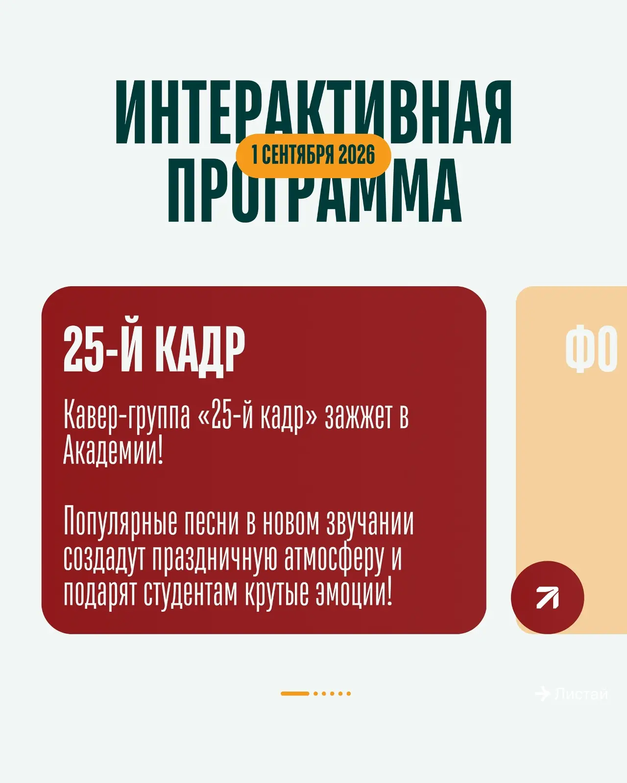 СТУДСТАРТ | Интерактивная программа⚡