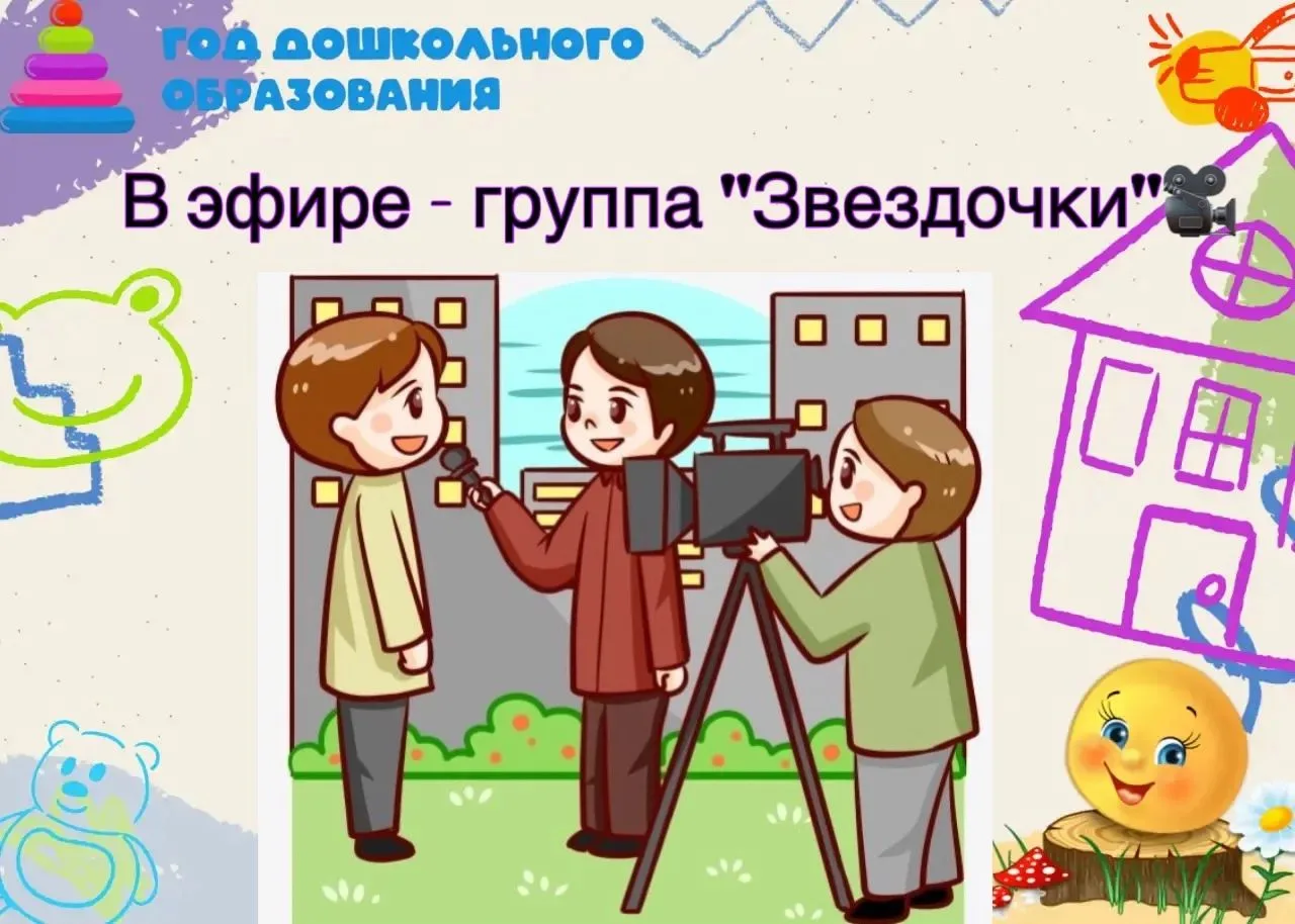 🎥 Настоящее телевидение в гостях у «Звездочек»!