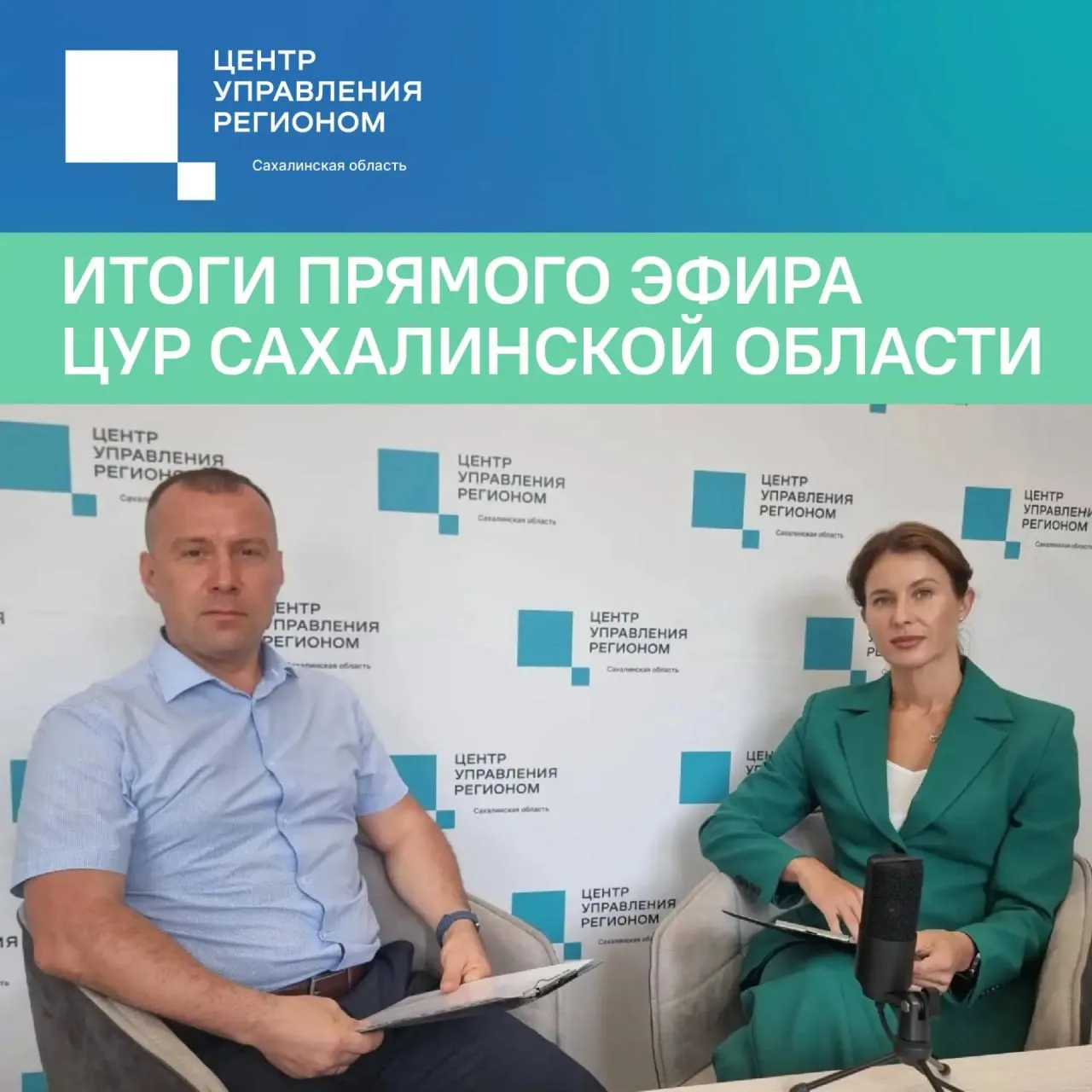♻️ Итоги прямого эфира ЦУР: как сохранить природу Сахалина и Курил чистой

В Центре управления регио