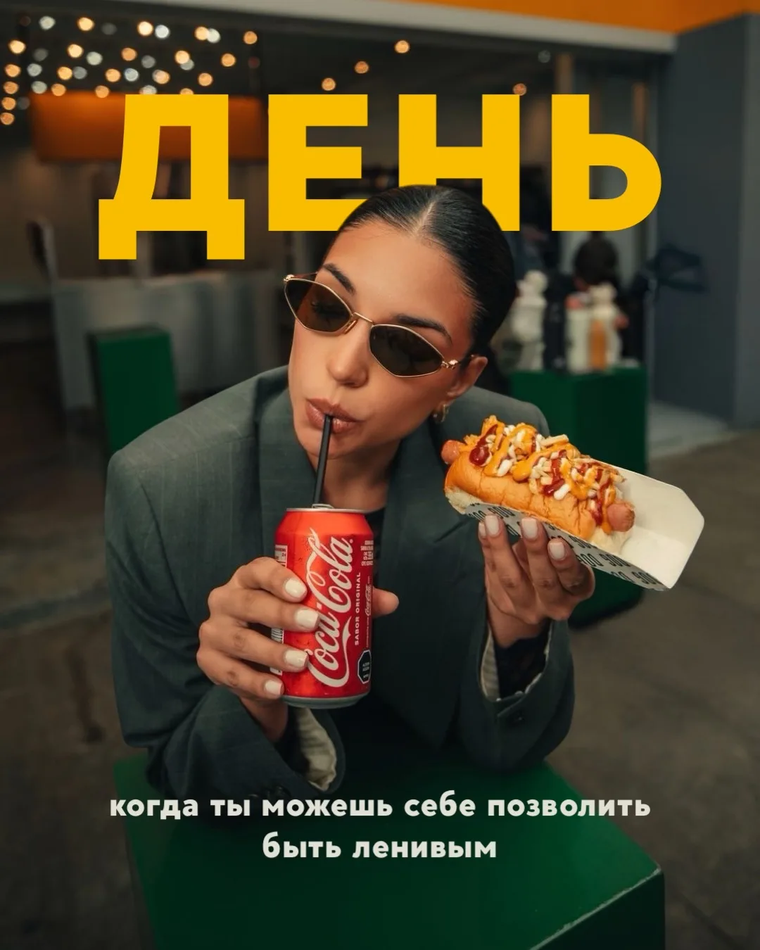 Воскресенье. Будильник отключён. Занавески задернуты. Диван официально признан главным местом силы.
